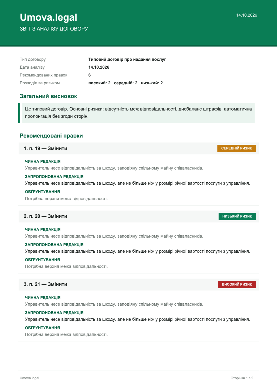 Umova.legal report preview